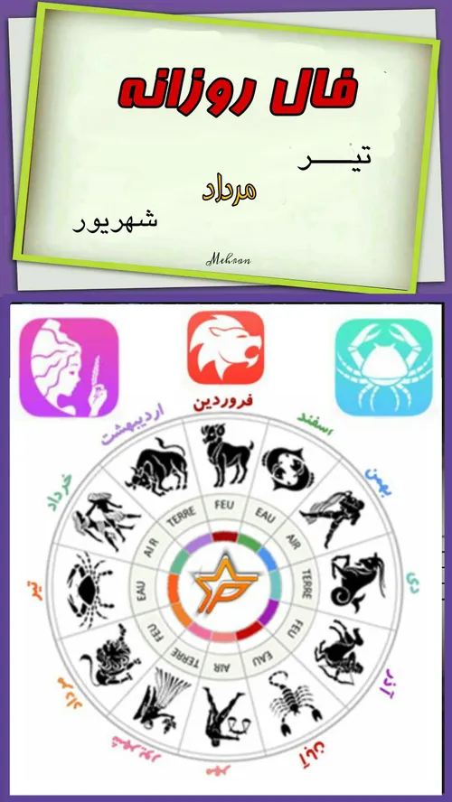 فال روزانه