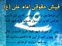 #فیش حقوقی امام علی (ع)