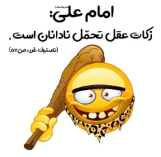 تحمل نادان