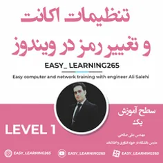 تنظیمات اکانت وتغییر رمز ویندوز