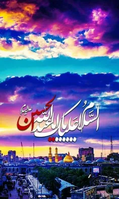 السلام علیک یا اباعبدالله الحسین