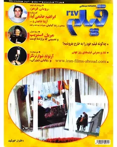 دانلود مجله فیلم - شماره 247 – بهمن 1378