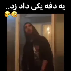 یه دفه یکیمون داد زد😂💔
فالو=بک💕