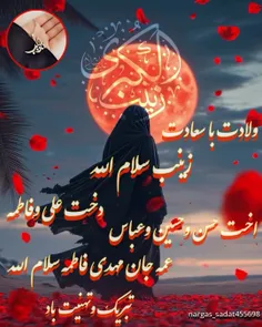 ولادت با سعادت عمه جان زینب سلام الله علیها  دخت علی وفاط