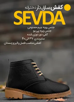 حراج کفش ساقدار دخترانه مدل SEVDA