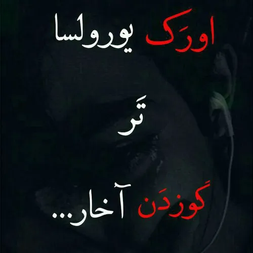 ✨ عشق یعنی حسرتین وار بیرقوجاق😔 💔