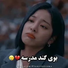 بوی گند مدرسه وای خدا😂😁😁😣😰