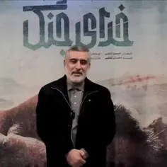 واکنش سردار حاجی‌زاده به فیلم سینمایی «خدای جنگ»: واقعیت‌