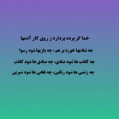 چه صبری دارد خدا