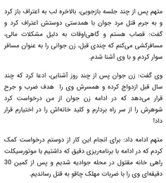 دختری درتهران یه قصاب رو برای کشتن شوهرش اجیر میکنه🤨😐😐😶😶