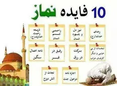 10فایده نماز