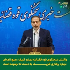 واکنش سخنگوی قوه قضائیه درباره ظریف : هیچ نامه‌‌ای درباره