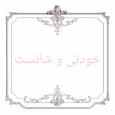 برای تو چی در اومد حتما بهم بگو