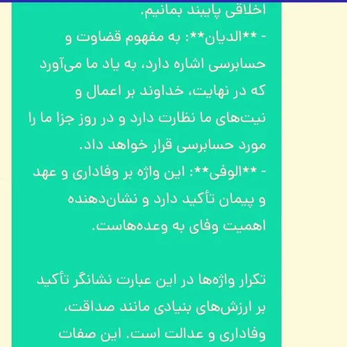 ایات اللهی اموزنده.....