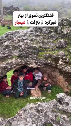 اسطوره ی ایل بختیاری ❤️‍🩹