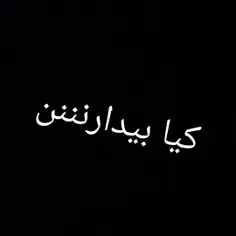 حوصلم ریدهههه