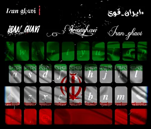 ایران قوی Iran ghavi