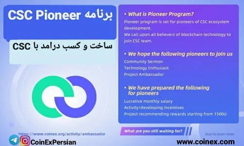 📢 برنامه CSC Pioneer راه اندازی شد.