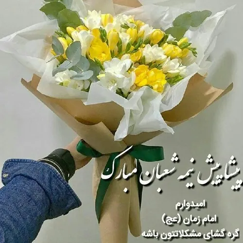 دل شود امشب شکوفا در زمین