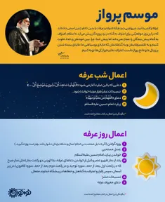 💢  راهنمای اعمال شب و روز عرفه