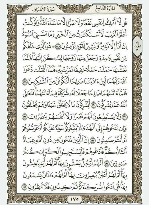 قرآن بخوانیم. صفحه صد و هفتاد و پنجم