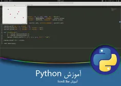۱۸ – آموزش برنامه نویسی پایتون – GUI – Scroll Bar