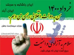 ایران مقتدر،ایران سربلند