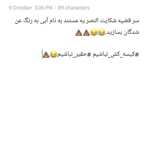 🤣🤣 گوه شدگان