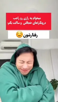 حق ببینیم؟؟😃😂