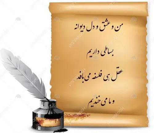 من و عشق و دل دیوانه