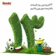 سیزده را همه عالم به در امروز از شهر