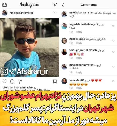 پز دادن حال بهم زنِ نژادبهرام عضو شورای شهر تهران در اینس