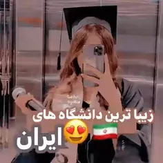 دانشگاه های ایران