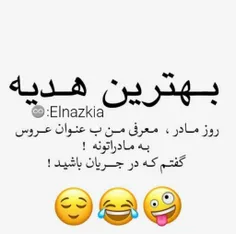 #بهترین_هدیه😉😂🙂