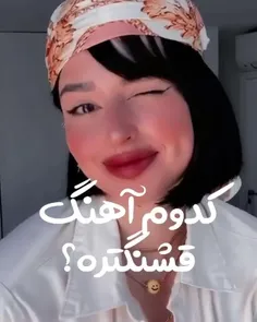 کدوم بهتره