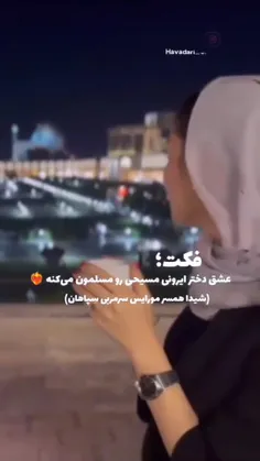 ❤️‍🔥😍 سرمربی سپاهان بخاطر ازدواج با این خانم مسلمان شد