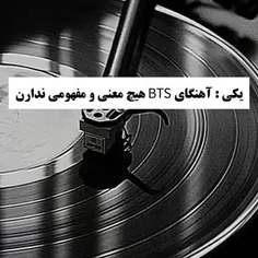 کی گفته آهنگ های BTS هیچ معنی ندارن 😒