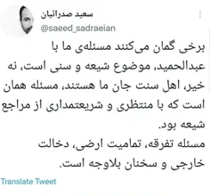 💬 مسئله ما با «عبدالحمید‌» همان مسئله ما با مراجع شیعه ما