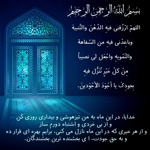 دعای روز سوم ماه رمضان