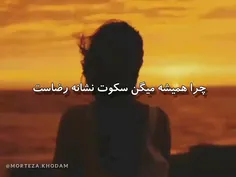 چرا همیشه گفته میشود . . .