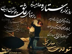 چه خوبه تولد عشقت تو بلندترین بهترین شب سال باشه.... تولد