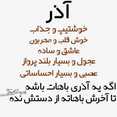 آذری ها لایک واجب