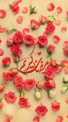 #ماه_رمضان #مهمان_خدا #شهید_ابراهیم_هادی #ابراهیم_هادی #و