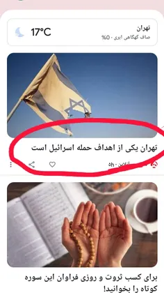 بین این همه شهر فقط تهران؟؟😀💔