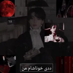 ددی خون آشام من