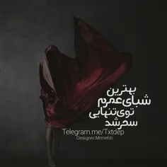 ...تنهام ...خیلی تنهام...