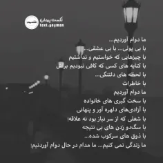 ما زندگی نمی‌کنیم ...ما مدام در حال دوام آوردنیم🖤🥲🖤