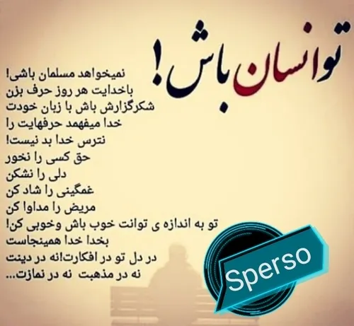 عکس نوشته sperso 41799672 - عکس ویسگون