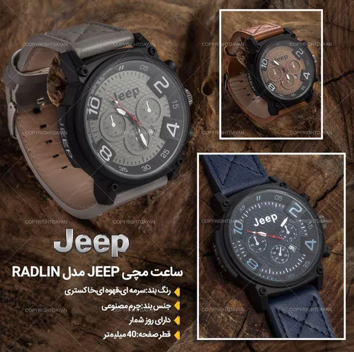 ساعت مچی Jeep مدل Radlin