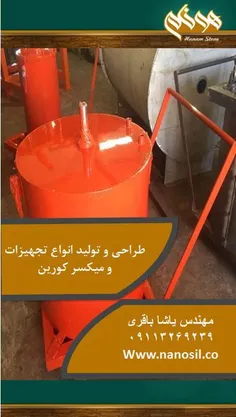 فروش میکسر سنگ مصنوعی 